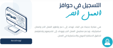 التسجل في حوافز العمل الحر الجديدة 1445 بالخطوات من بنك التنمية الاجتماعية