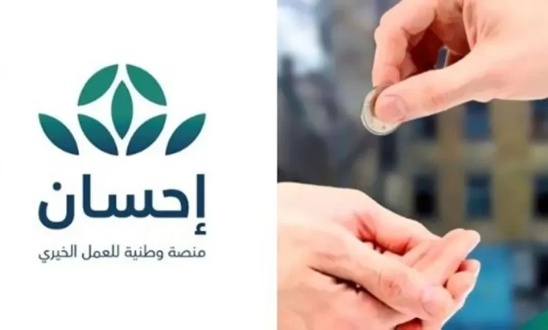 خطوات التسجيل على دعم موقع إحسان السعودية للفئات المستحقة بهذه الشروط 5 خطوات التسجيل على دعم موقع إحسان السعودية للفئات المستحقة بهذه الشروط