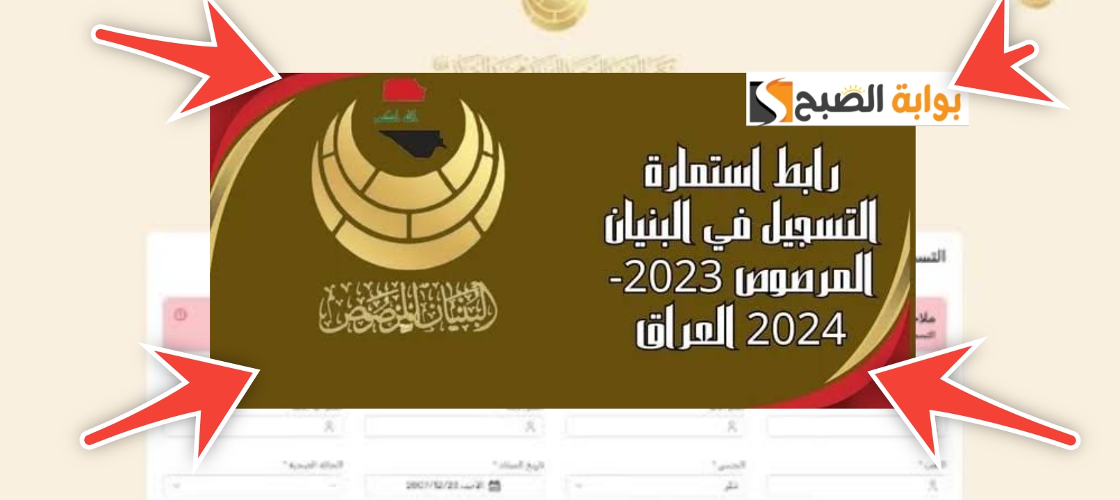 رابط استمارة التسجيل في البنيان المرصوص بالشروط 9 المطلوبة بعد التحديث 5 رابط استمارة التسجيل في البنيان المرصوص بالشروط 9 المطلوبة بعد التحديث