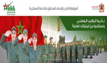 موعد التسجيل في التجنيد الإجباري 2024 في المغرب عبر tajnid.ma وأهم الشروط لملء استمارة الإحصاء