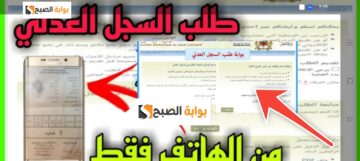 التسجيل في السجل العدلي للحصول على وثيقة السجل العدلي إلكترونياً 2024