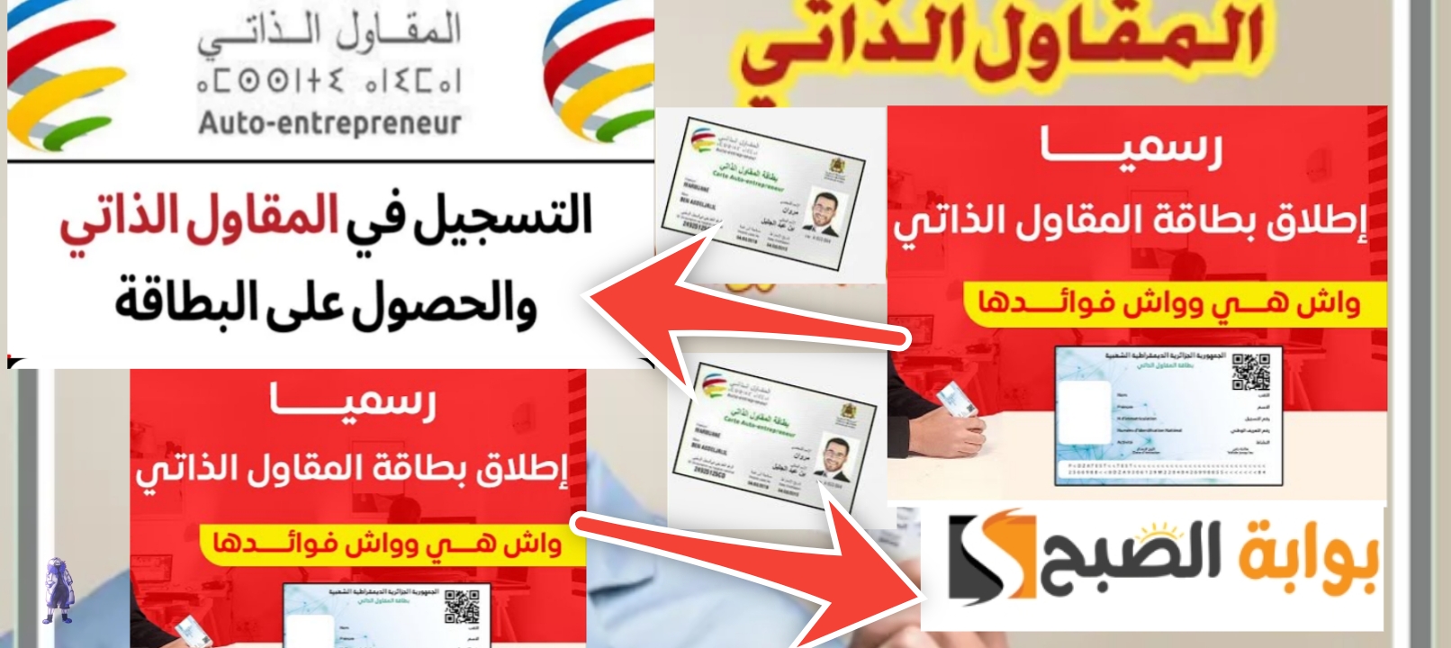 كيفية التسجيل في المقاول الذاتي 2024 وشروط التقديم وطرق التواصل 5 كيفية التسجيل في المقاول الذاتي 2024 وشروط التقديم وطرق التواصل