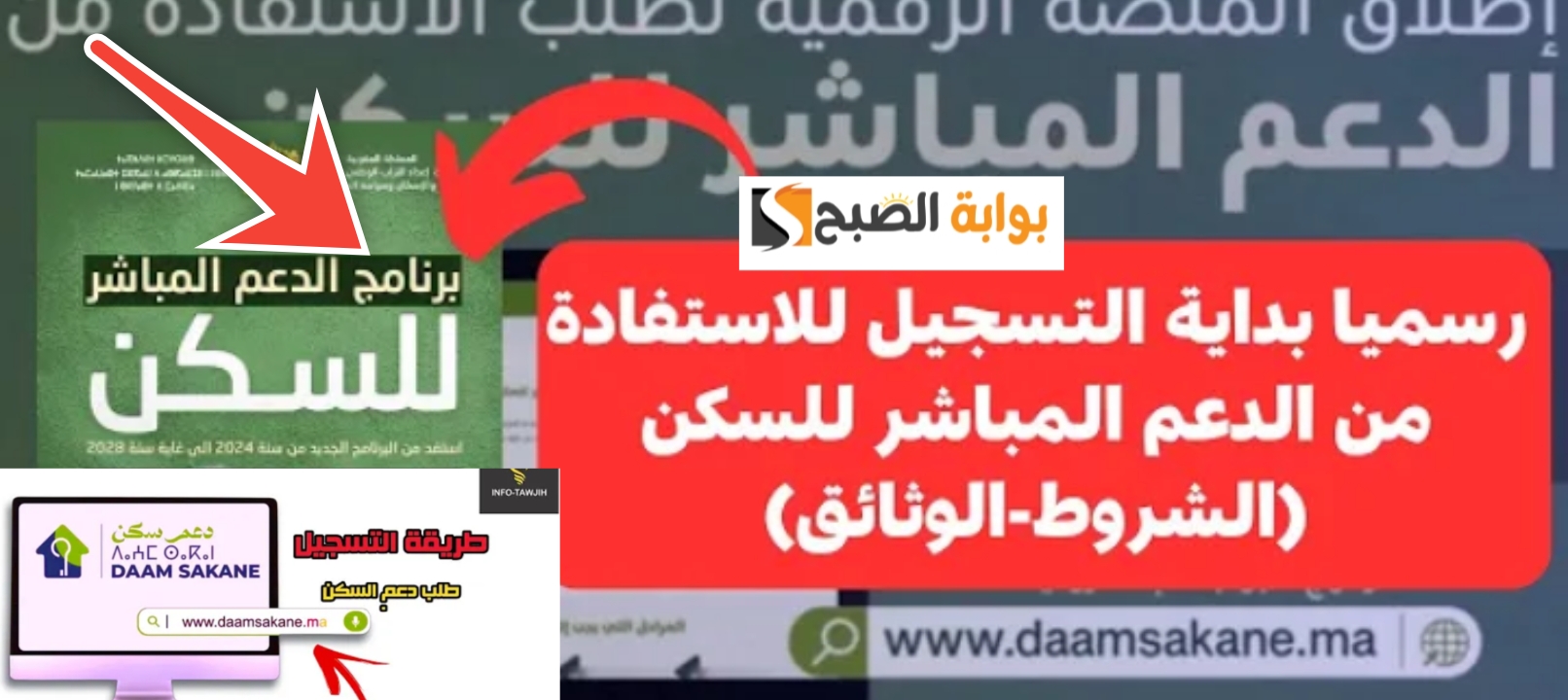 التسجيل في منصة الدعم المباشر للسكن daamsakane ma بالشروط الجديدة 2024 5 التسجيل في منصة الدعم المباشر للسكن daamsakane ma بالشروط الجديدة 2024