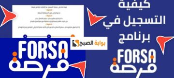 خطوات التسجيل في برنامج فرصة لتمويل المشاريع 2024 والشروط المطلوبة