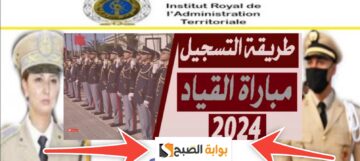 رابط التسجيل في مباراة القياد 2024 والشروط المطلوبة والموعد المحدد