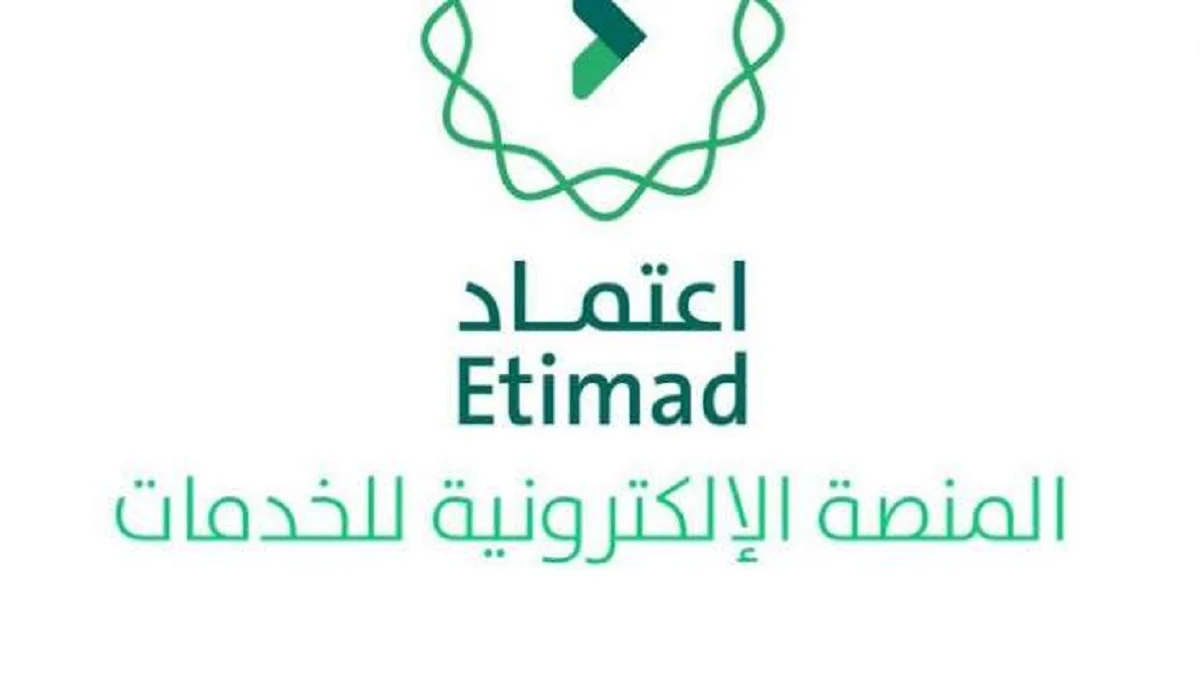 رابط التسجيل في “منصة اعتماد”.. خطوات الاستعلام عن الراتب وأبرز الخدمات المقدمة