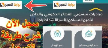 خطوات التسجيل في منصة جود والشروط المطلوبة للحصول على المسكن 1445- 2024