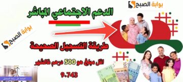 التسجيل في برنامج منفعة الطفولة العماني 2024 والشروط والمبالغ المستحقة