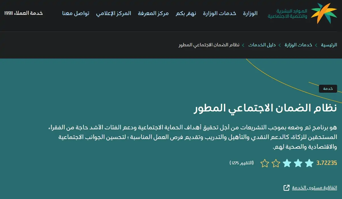 التظلم على ايقاف الضمان عبر موقع الموارد البشرية السعودي 5 التظلم على ايقاف الضمان عبر موقع الموارد البشرية السعودي