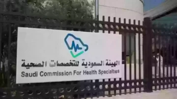 وزارة الصحة السعودية توضح خطوات التقديم على الوظائف الشاغرة في الأمن الصحي 1445