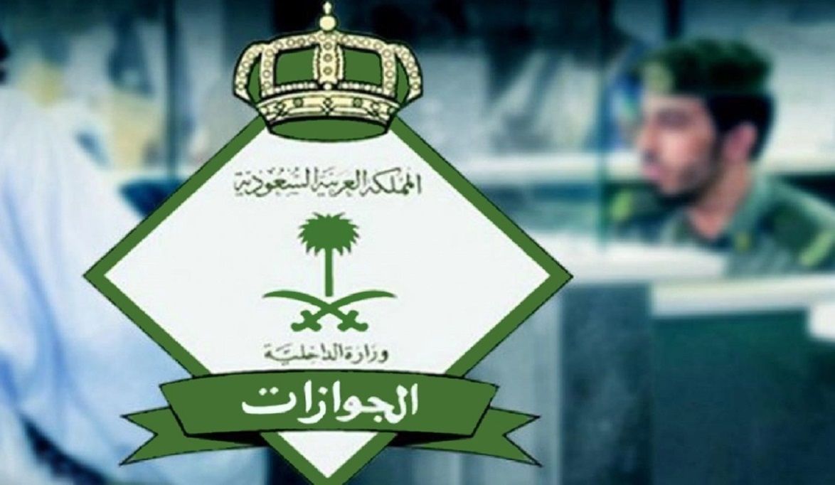 الجوازات السعودية توضح قنوات المديرية الرسمية للرد على استفسارات وأسئلة المستفيدين