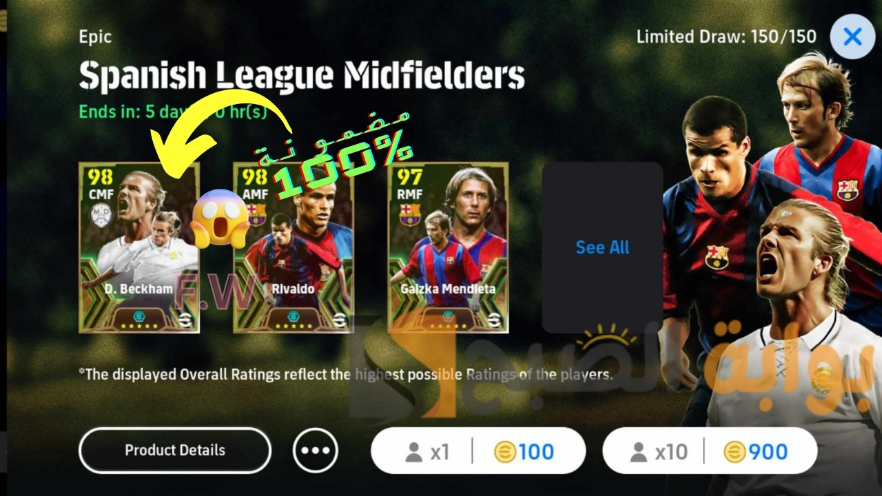 "مضمونة ومجربة" فتح بكج Epic والحصول على D. Beckham 102 بعدد 100 كوينز فقط وأقوى خط وسط في لعبة eFootball 2024 موبايل 5 “مضمونة ومجربة” فتح بكج Epic والحصول على D. Beckham 102 بعدد 100 كوينز فقط وأقوى خط وسط في لعبة eFootball 2024 موبايل