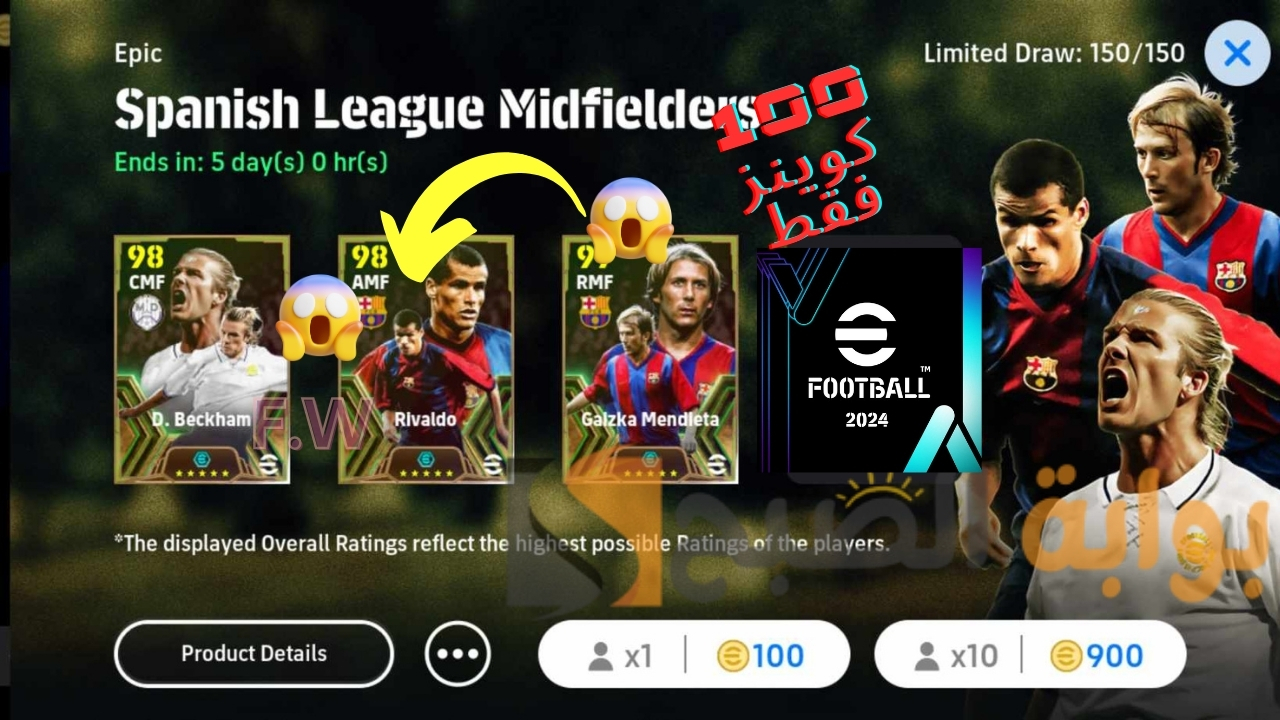 "بعدد 100 كوينز فقط" الحصول على Rivaldo 102 أفضل تسديدة R2 في لعبة اي فوتبول 2024 موبايل وشحن كوينز بيس 2024 مجانًا 5 “بعدد 100 كوينز فقط” الحصول على Rivaldo 102 أفضل تسديدة R2 في لعبة اي فوتبول 2024 موبايل وشحن كوينز بيس 2024 مجانًا