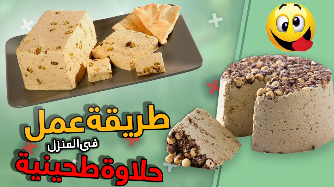 كيلو ونص حلاوة طحينية بـ2 كوب سمسم بالطريقة الاصلية للمصانع دايبه ومرملة وطعمها روعه الروعه
