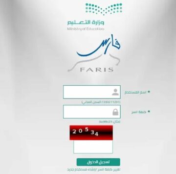 خطوات التسجيل في نظام فارس للاستفادة من الخدمات الإدارية المختلفة 1446