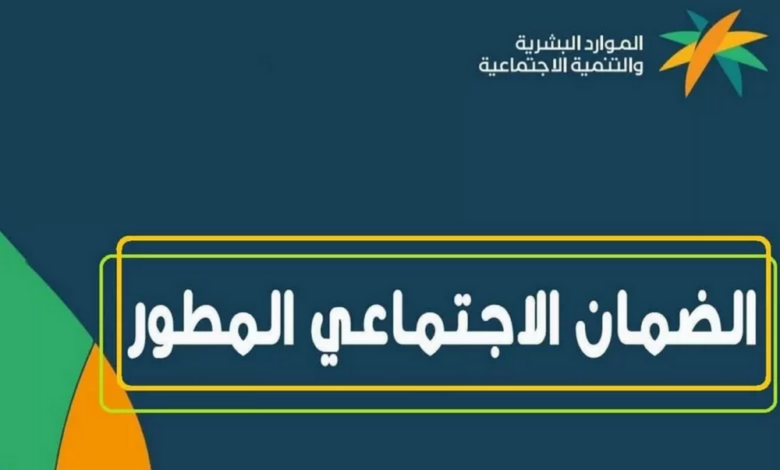 خطوات الاستعلام عن أهلية الضمان الاجتماعي| وكيفية تقديم اعتراض 5 خطوات الاستعلام عن أهلية الضمان الاجتماعي| وكيفية تقديم اعتراض