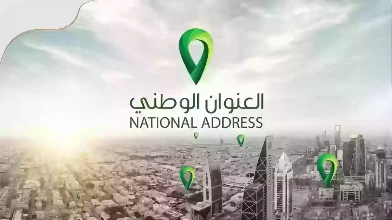 طريقة إضافة تابعين في العنوان الوطني 1445 5 طريقة إضافة تابعين في العنوان الوطني 1445
