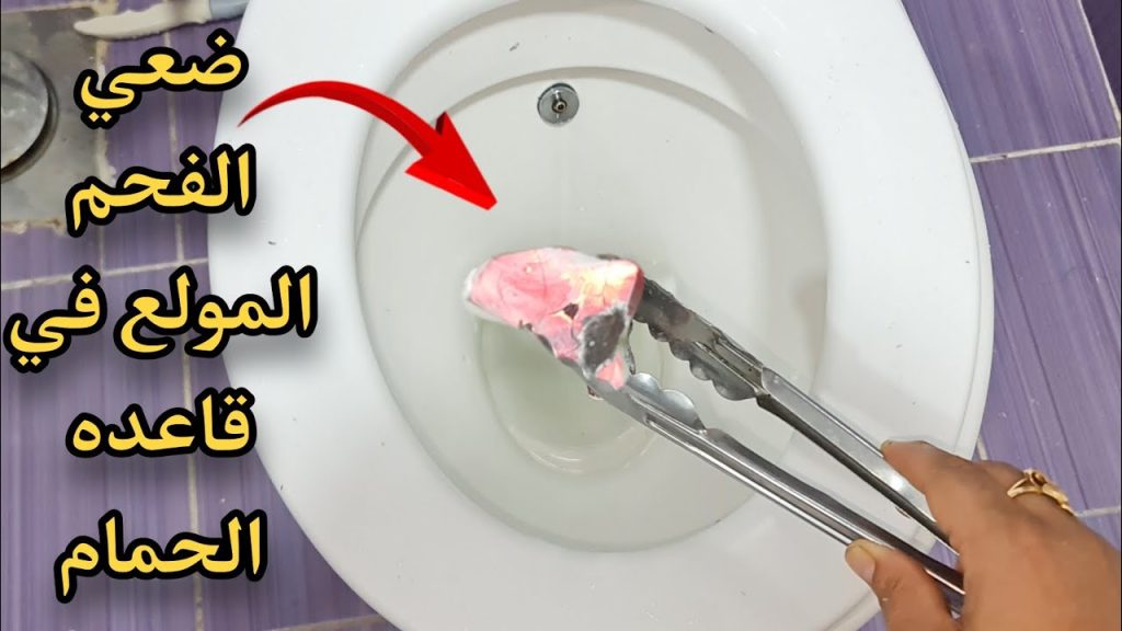 يارتنى كنت عرفتها من زمان..إرمي الفحم في قاعدة الحمام مش هتصدقي اللي هيحصل مش هتستغنى عنه من النهاردة 5 يارتنى كنت عرفتها من زمان..إرمي الفحم في قاعدة الحمام مش هتصدقي اللي هيحصل مش هتستغنى عنه من النهاردة