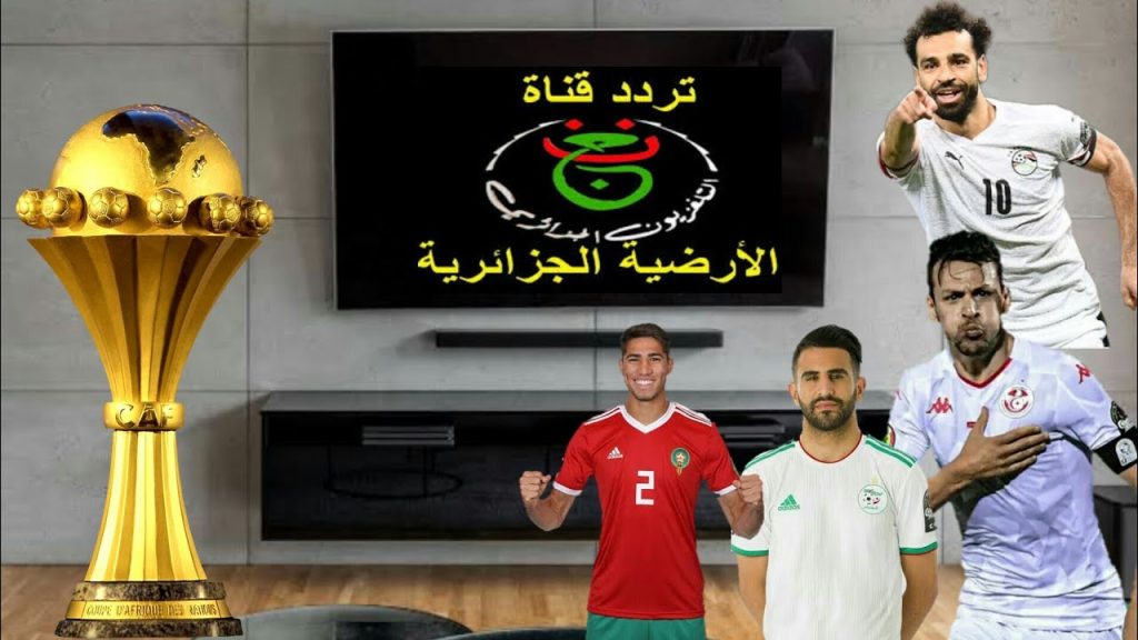 نزلها بسرعة.. تردد قناة الجزائرية الأرضية الناقلة لمباراة مصر وموزمبيق في كأس الأمم الأفريقية وخطوات التثبيت