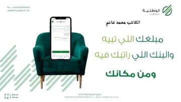 تمويل فوري ميسر من الشركة الوطنية يصل إلى 250 ألف ريال سعودي بدون كفيل ولا تحويل راتب وفترة سداد مريحة حتى 60 شهر “سدد كل ديونك وكبر مشروعك”