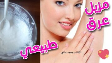اخلطي الشابة مع الجلسرين الخام وأعملى اقوى مزيل عرق بمكونات في بيتك وبأقل تكلفة
