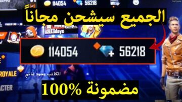 لربح الهدايا.. من هنا وبس تجدد أكواد فري فاير 2024 FREE FIRE “شغالة ومضمونة” اخطفها بسرعة 