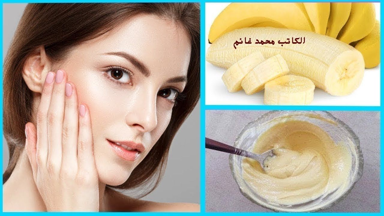 سجلي اليوم ده في أيام الدلع.. قناع الموز مع الفازلين هيخليكي أجمل من بنات برلين "حل سريع ونهائي لكل مشاكل البشرة 5 سجلي اليوم ده في أيام الدلع.. قناع الموز مع الفازلين هيخليكي أجمل من بنات برلين “حل سريع ونهائي لكل مشاكل البشرة