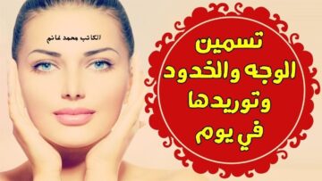 خدودك هتبقى زي التفاح.. وصفة ممتازة من جل الألوفيرا لتسمين الوجه ونفخ الخدود طبيعياً ” وداعاً لحقن الفيلر”