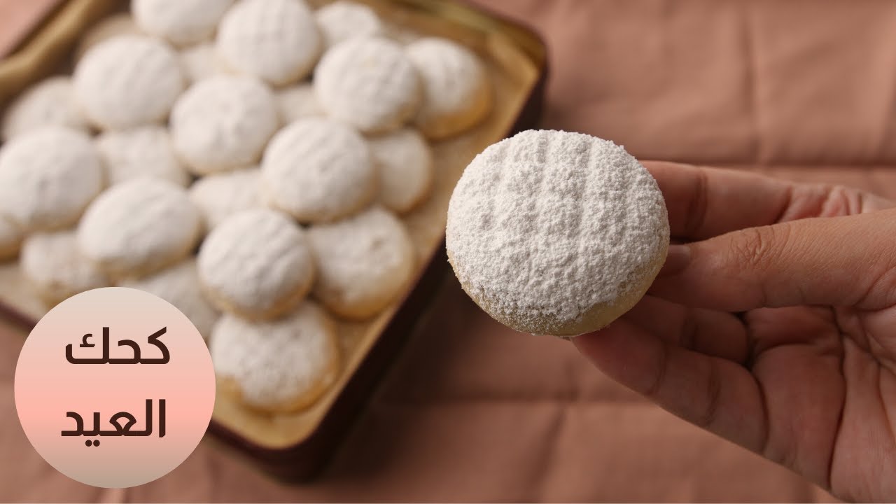 طريقة كعك العيد بالكوب بمعايير محددة خطوة بخطوة للاحتفال بالأعياد والمناسبات السعيدة 5 طريقة كعك العيد بالكوب بمعايير محددة خطوة بخطوة للاحتفال بالأعياد والمناسبات السعيدة