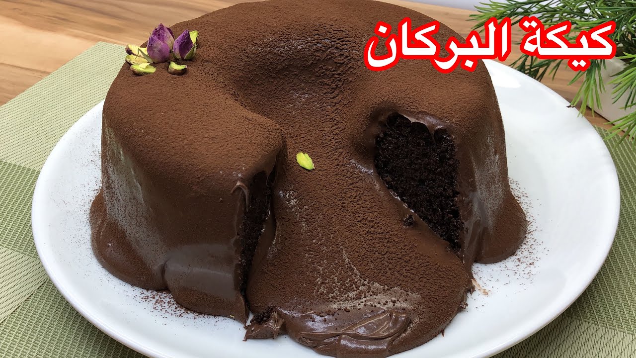 تحدي لمحبي الشوكولاتة .. الكيكة البركانية الغرقانة بصوص الشوكولاتة بمذاقها الرائع 6 تحدي لمحبي الشوكولاتة .. الكيكة البركانية الغرقانة بصوص الشوكولاتة بمذاقها الرائع