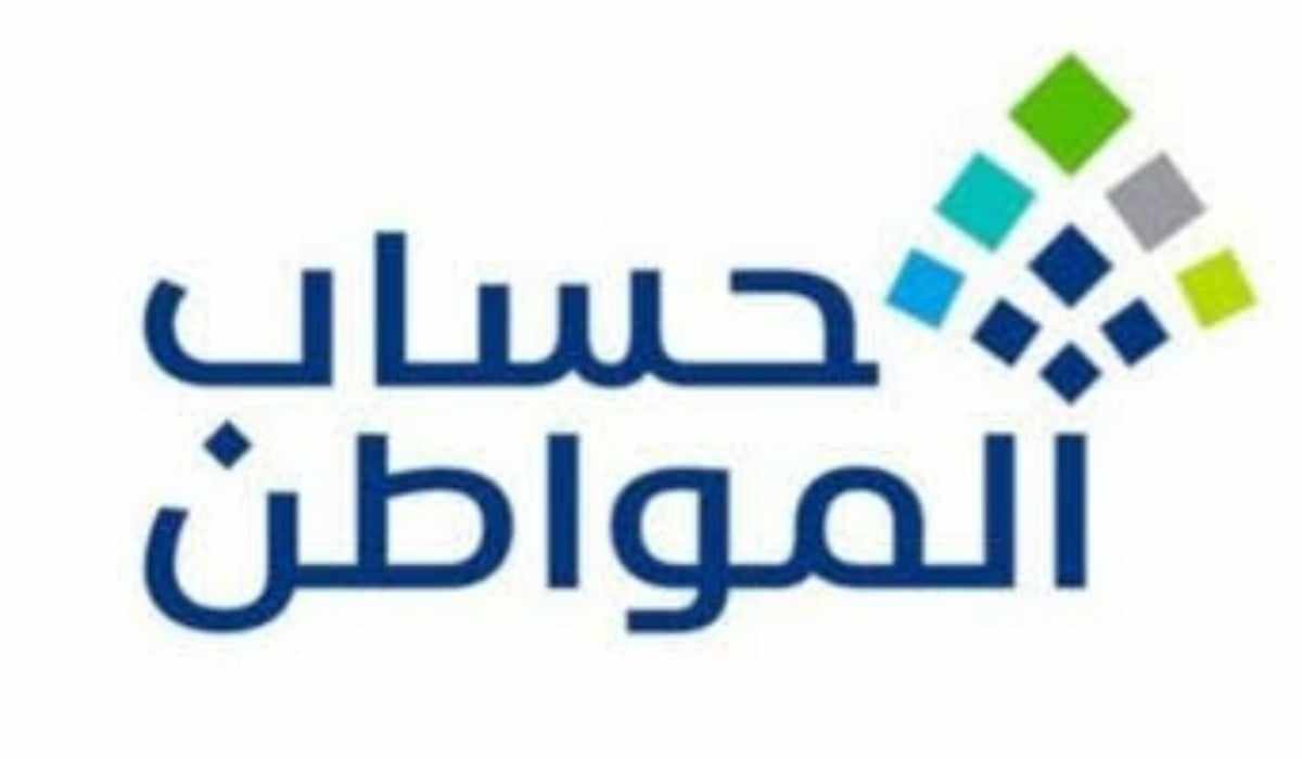 من هم المستبعدين من حساب المواطن 1445؟ وزارة الموارد البشرية توضح