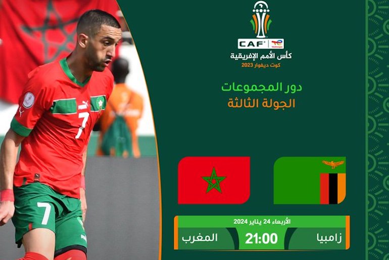 “مع الترددات” القنوات المفتوحة الناقلة لمباراة المغرب وزامبيا الجولة الثالثة في كأس أمم أفريقيا دورة Côte d’Ivoire 2024