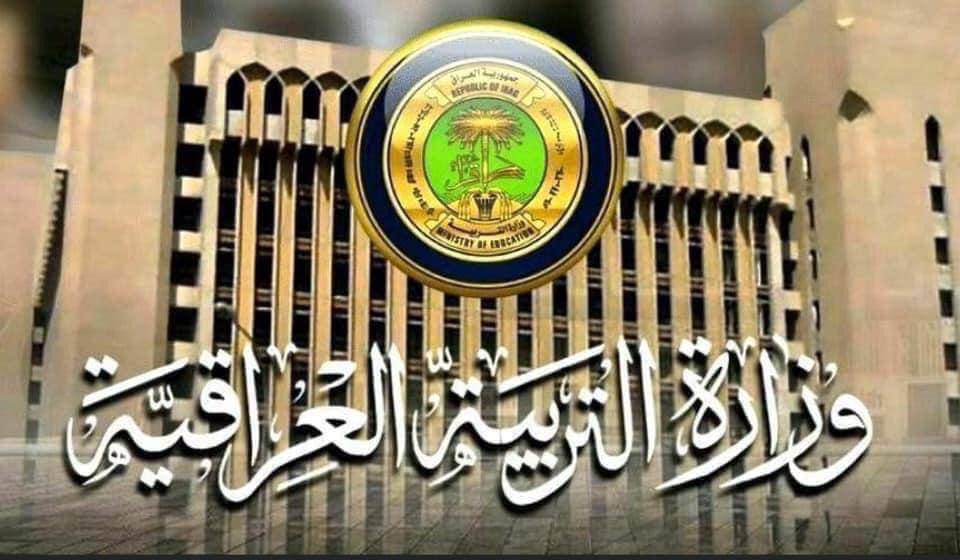 أسماء المقبولين في تعيينات وزارة التربية 50 ألف درجة وظيفية في جميع المحافظات العراقية