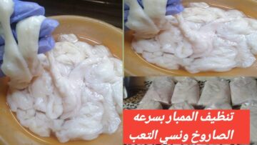 بسرعه الصاروخ ..طريقة جهنمية لتنظيف الممبار 20 كيلو في ثواني هيبقي زي القشطة