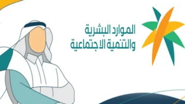 اعرفها صح.. شروط وطريقة التقديم في الإسكان التنموي لمستفيدي الضمان الاجتماعي 1445 وقيمة الدعم المقدم!! 