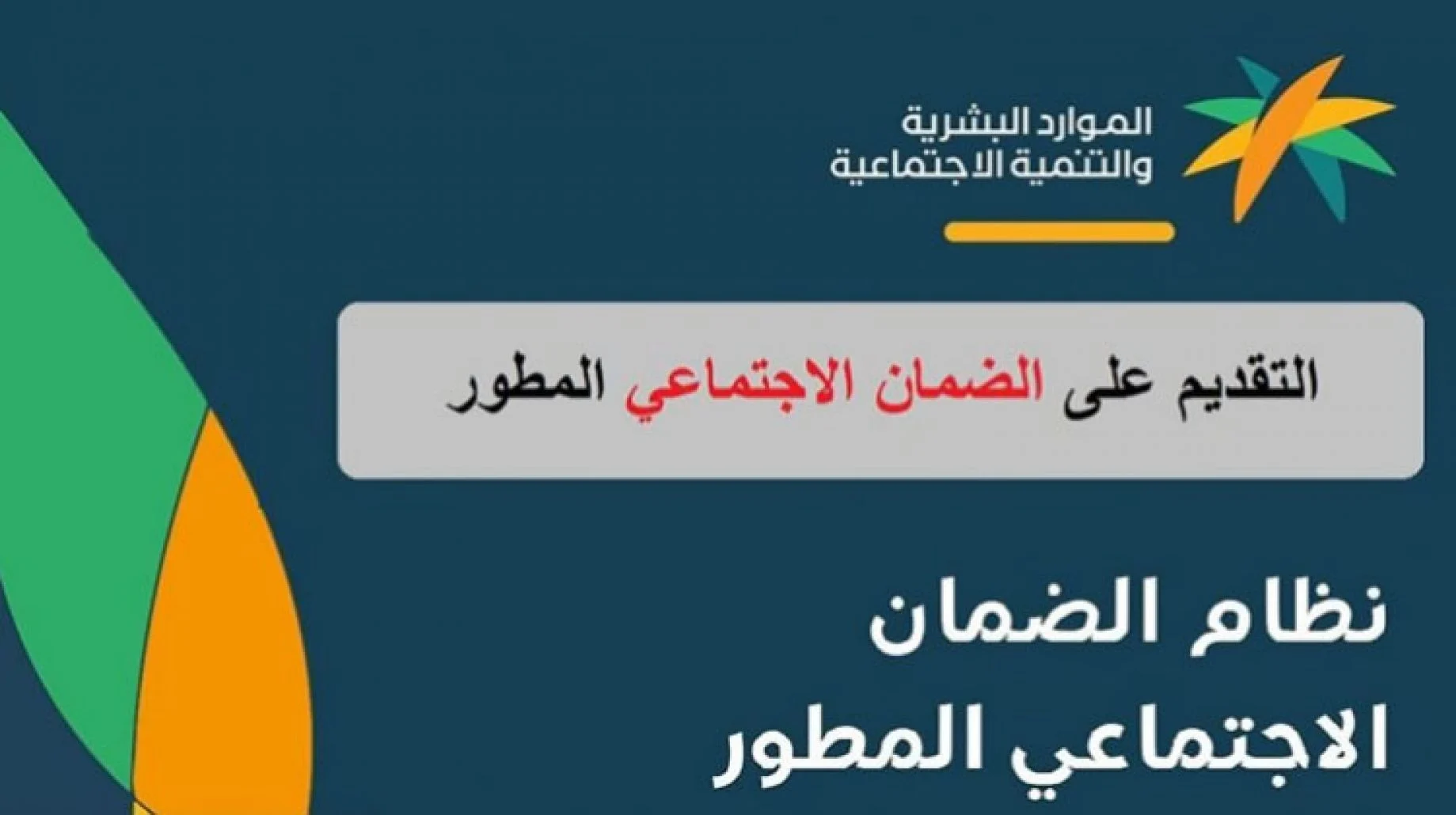 متاح الآن.. رابط الاستعلام عن راتب الضمان الاجتماعي المطور hrsd.gov.sa شهر فبراير 2024 5 متاح الآن.. رابط الاستعلام عن راتب الضمان الاجتماعي المطور hrsd.gov.sa شهر فبراير 2024