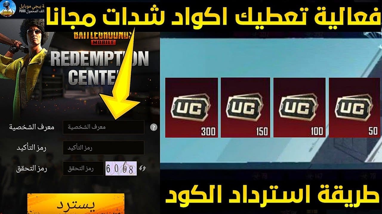 خطوات استبدال اكواد شحن شدات ببجي من الموقع الرسمي