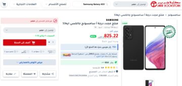 بخصم 17% أشتري سامسونج جالكسي A53 فايف جي بالتقسيط من مكتبة جرير السعودية