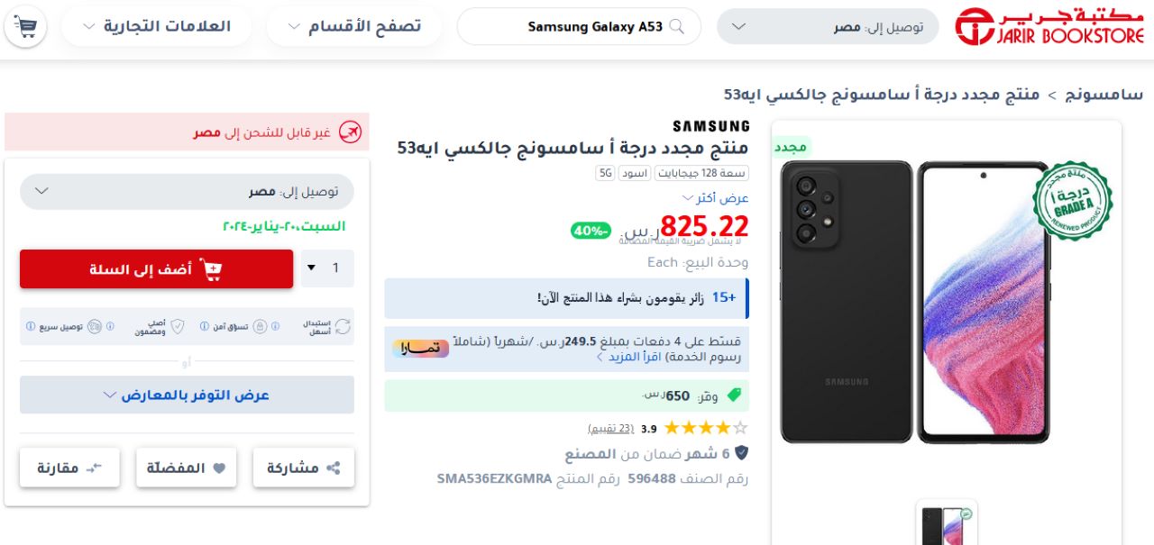 بخصم 17% أشتري سامسونج جالكسي A53 فايف جي بالتقسيط من مكتبة جرير السعودية 7 بخصم 17% أشتري سامسونج جالكسي A53 فايف جي بالتقسيط من مكتبة جرير السعودية