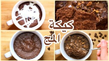 بدون بيض.. طريقة عمل كيكة المج بطعم لذيذ