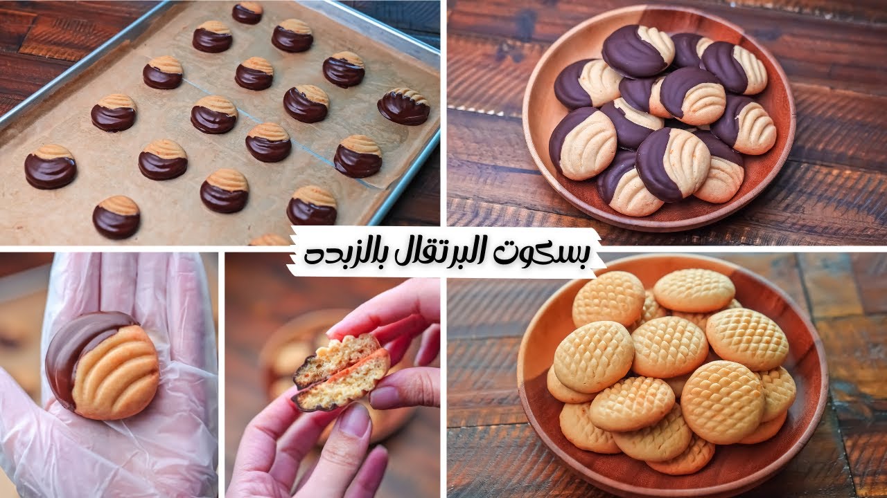 ببيضة واحدة فقط حضري 50 قطعة من بسكويت البرتقال بالزبدة بيدوب في الفم في ثواني 5 ببيضة واحدة فقط حضري 50 قطعة من بسكويت البرتقال بالزبدة بيدوب في الفم في ثواني