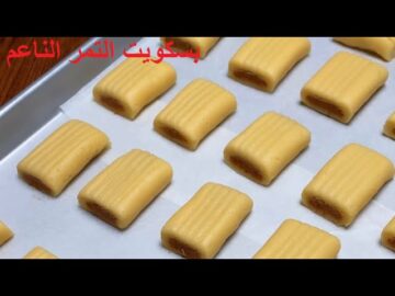 بسكويت التمر الناعم بأسهل الطرق وأقل التكاليف.. مش هتشتريه من برة تاني