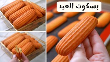 ب3 كوب دقيق حضري كيلو ونصف من بسكويت العيد المقرمش بيدوب في الفم
