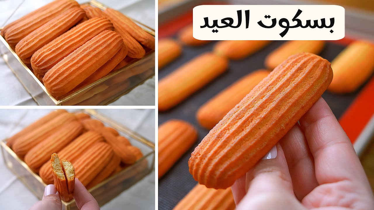 ب3 كوب دقيق حضري كيلو ونصف من بسكويت العيد المقرمش بيدوب في الفم 5 ب3 كوب دقيق حضري كيلو ونصف من بسكويت العيد المقرمش بيدوب في الفم