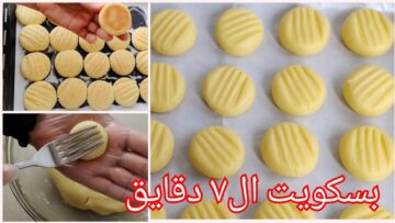 بدون استخدام خلاط بسكويت الـ7 دقائق وصفة سهلة وسريعة لحلوى مقرمشة