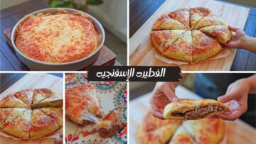 بعجينة قطنية هشة اعملي فطيرة بحشو رائع للغداء أو العشاء سريعة التحضير