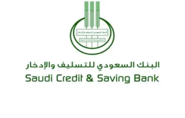 اعفاء بنك التسليف والادخار من سداد القروض والأقساط المتبقية 1445