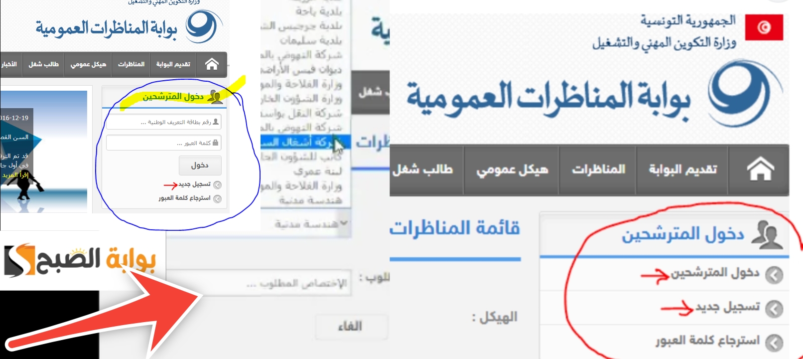 التسجيل في بوابة المناظرات العمومية في تونس 2024 والشروط وطرق التواصل 5 التسجيل في بوابة المناظرات العمومية في تونس 2024 والشروط وطرق التواصل