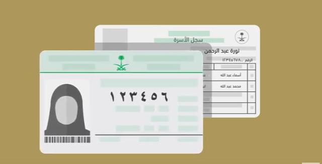 كيفية تجديد سجل الأسرة عبر أبشر وما الشروط المطلوبة 1445 5 كيفية تجديد سجل الأسرة عبر أبشر وما الشروط المطلوبة 1445