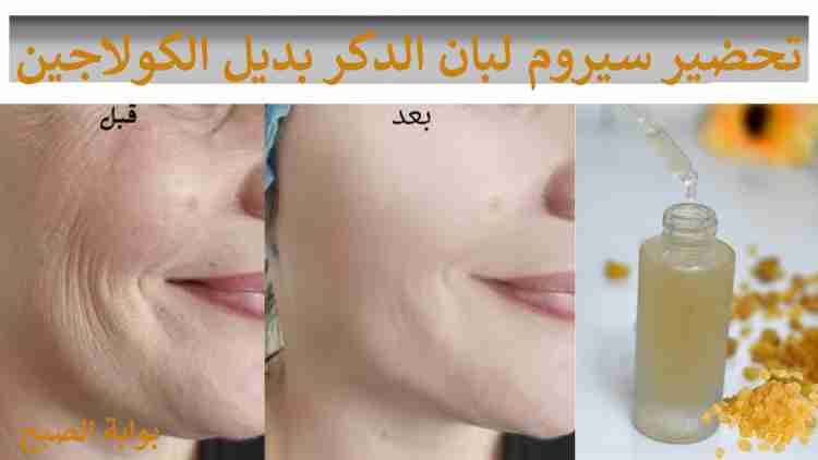تحضير سيروم لبان الدكر بالكولاجين والبوتكس الطبيعي لوجه مشدود وناصع البياض 5 تحضير سيروم لبان الدكر بالكولاجين والبوتكس الطبيعي لوجه مشدود وناصع البياض